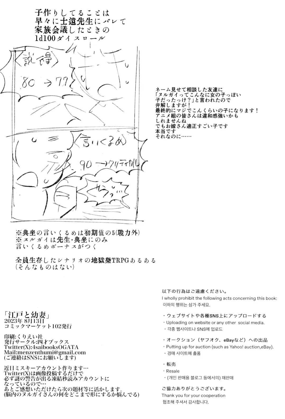 [Ogata Zen] Edo to Yousai Fhentai - Page 38