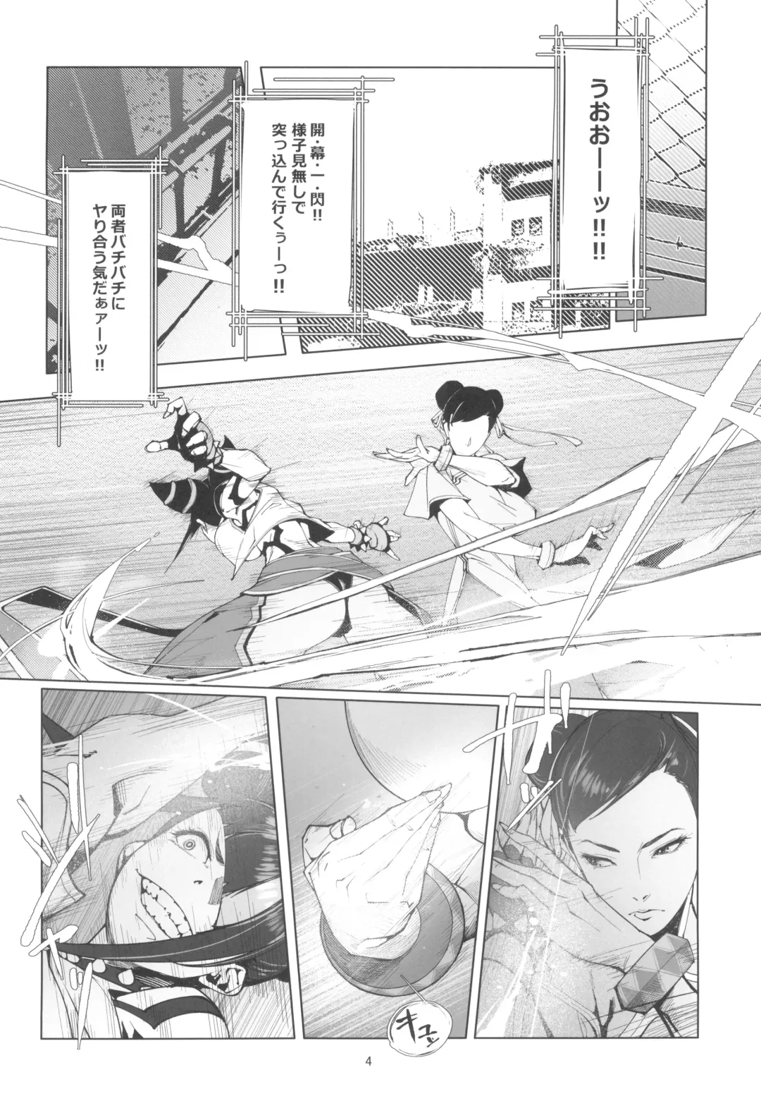 [Kotatsu Tomodachi] Backstab Fhentai - Page 4