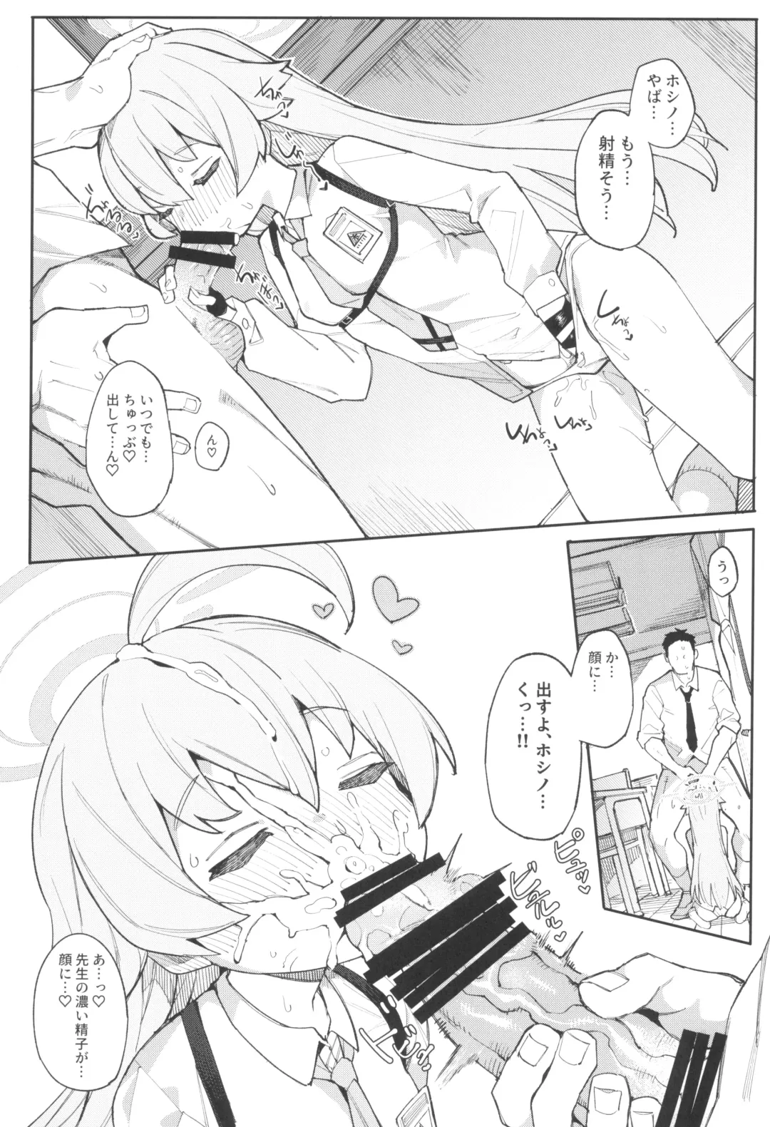 [Henrybird] Hoshino datte Amaetai Fhentai - Page 9