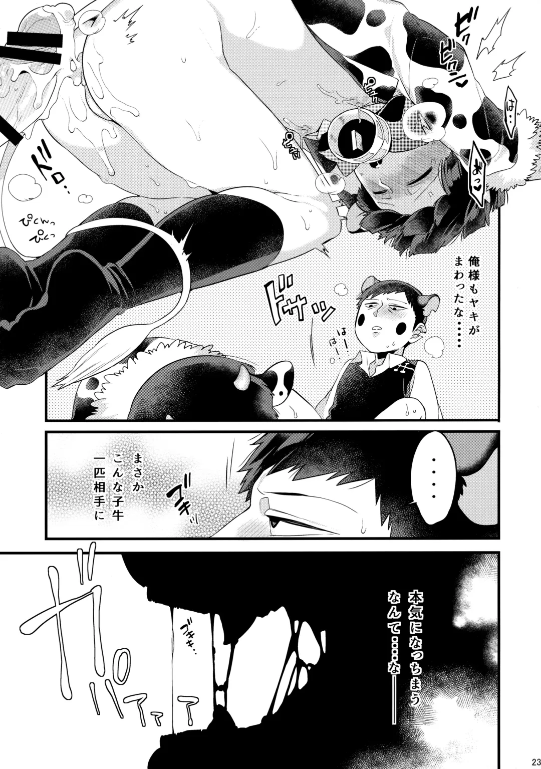 [Kito] Tanuki ha Shiboritate no Gyuunyuu ga Osuki. Fhentai - Page 24