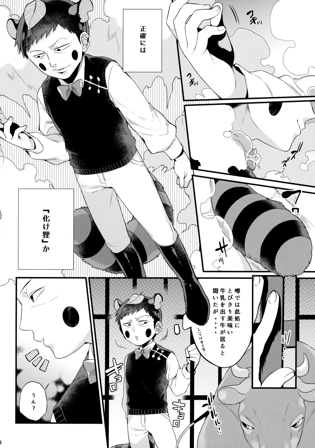 [Kito] Tanuki ha Shiboritate no Gyuunyuu ga Osuki. Fhentai - Page 5