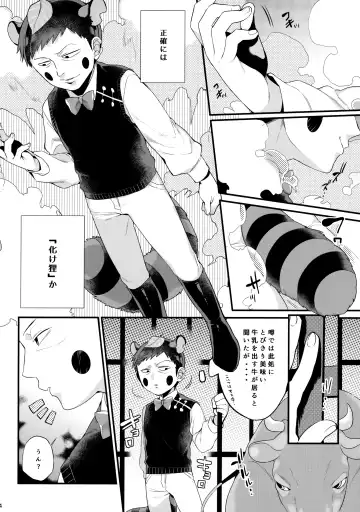 [Kito] Tanuki ha Shiboritate no Gyuunyuu ga Osuki. Fhentai - Page 5