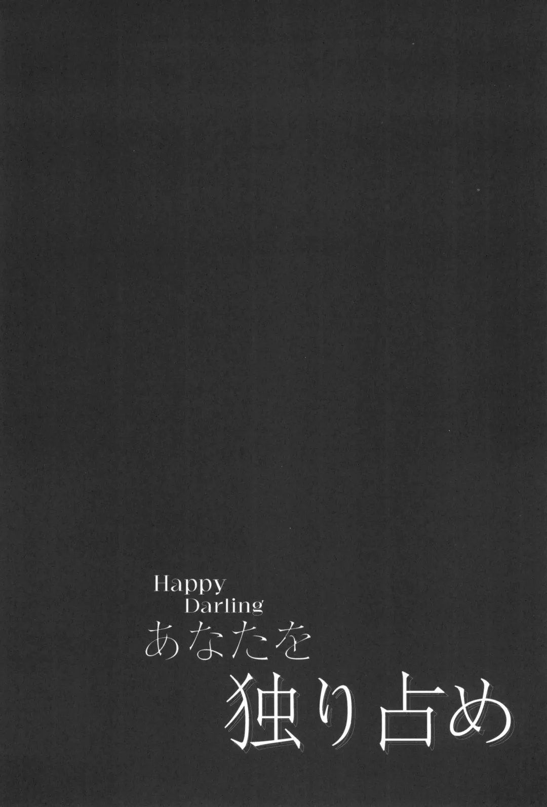 [Shennai Misha] Happy Darling Anata o Hitorijime Onsen Hen - Have you all to myself Fhentai - Page 4