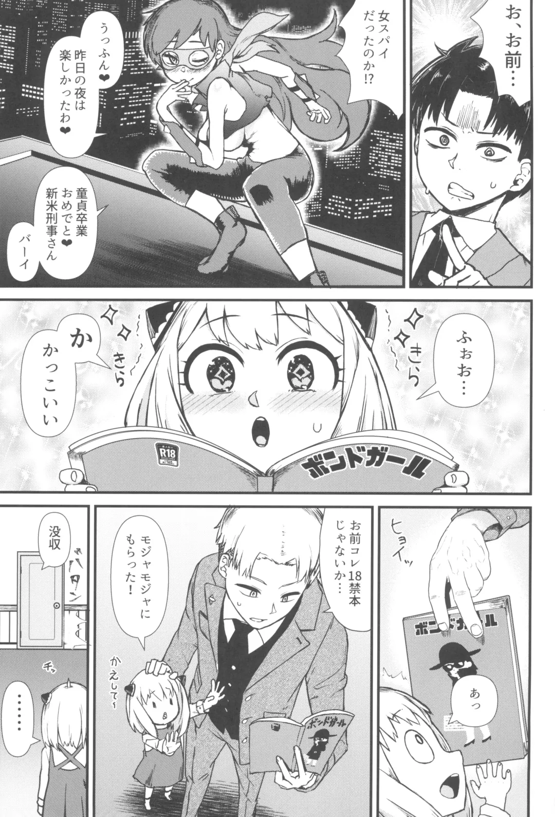 [Akatsuki Katsuie] GIRL SPY MISSION Fhentai - Page 3
