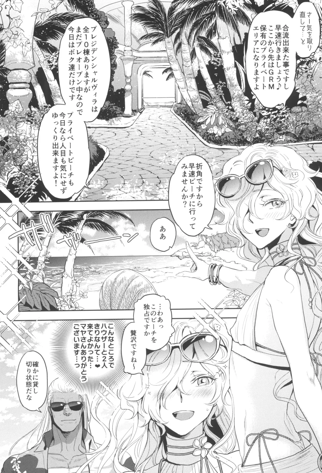 [Yuri] GRM Shachou no Natsu wa Beach de Ichaicha shiyou Fhentai - Page 10