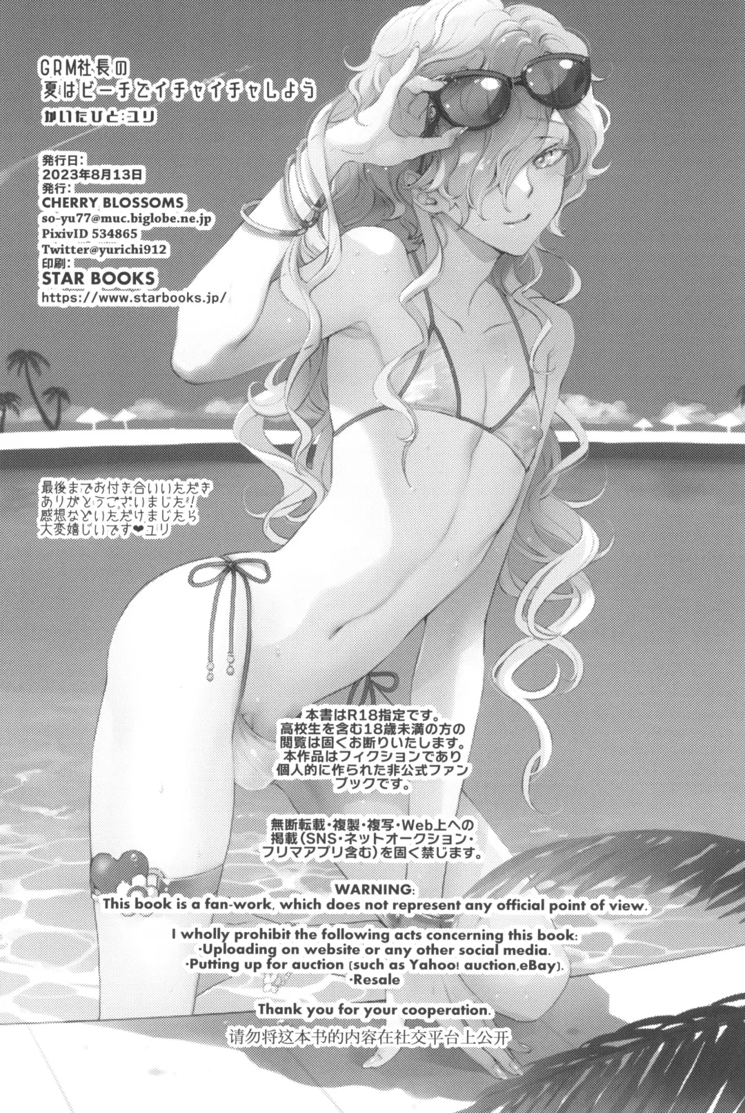 [Yuri] GRM Shachou no Natsu wa Beach de Ichaicha shiyou Fhentai - Page 28
