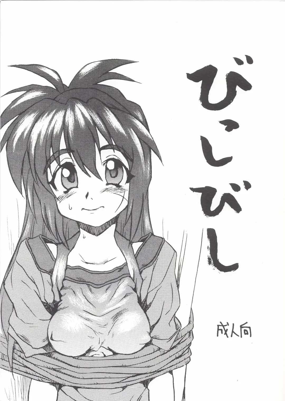 Bisshibishi Fhentai - Page 1