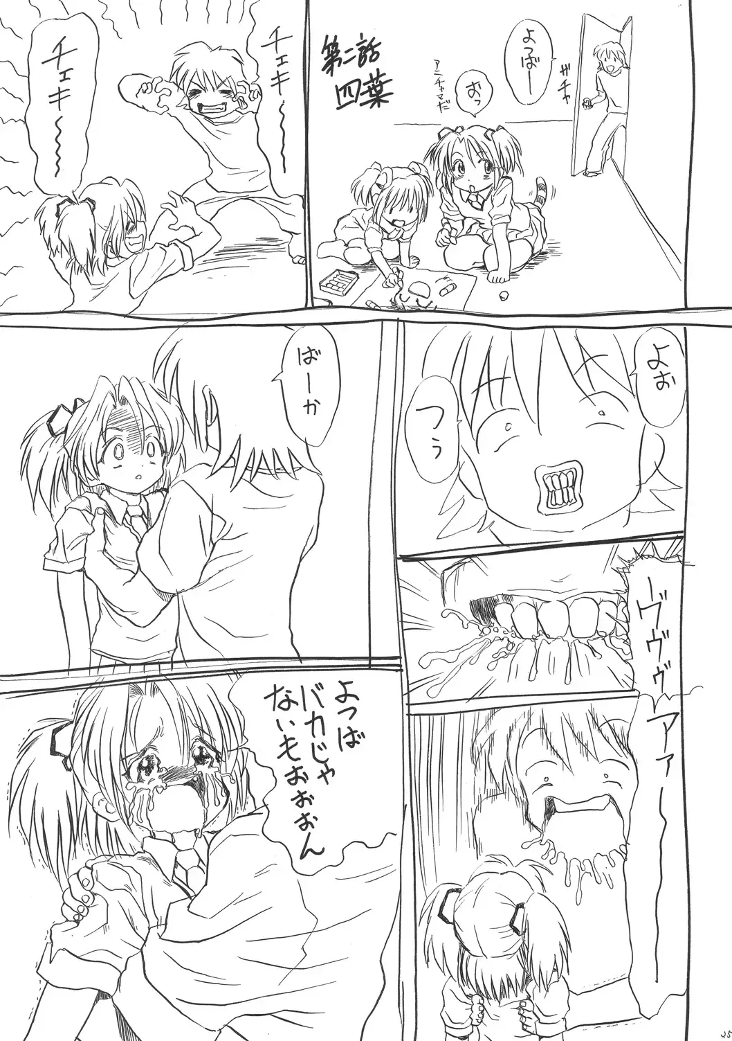 Bisshibishi Fhentai - Page 26