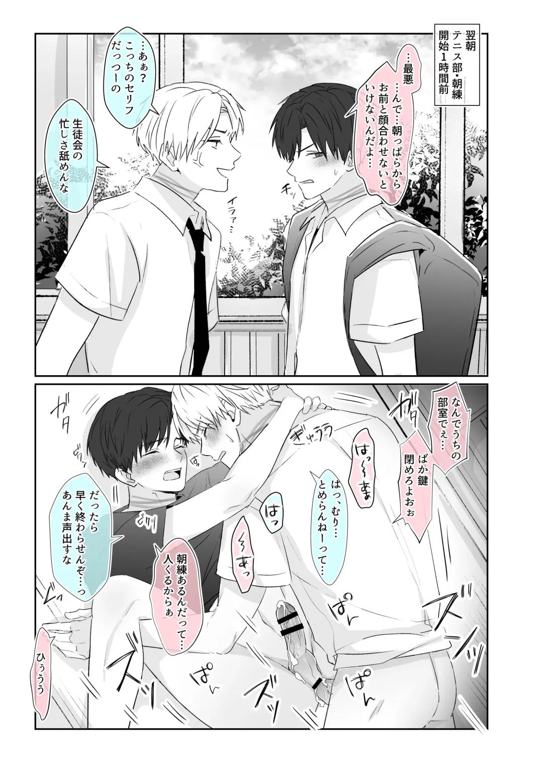 Chouzetsu Funaka na Danshikousei Futari ga, Ecchi shinai to Shinu Noroi o Kakerareru Sokuochi 2-koma Manga Fhentai - Page 19