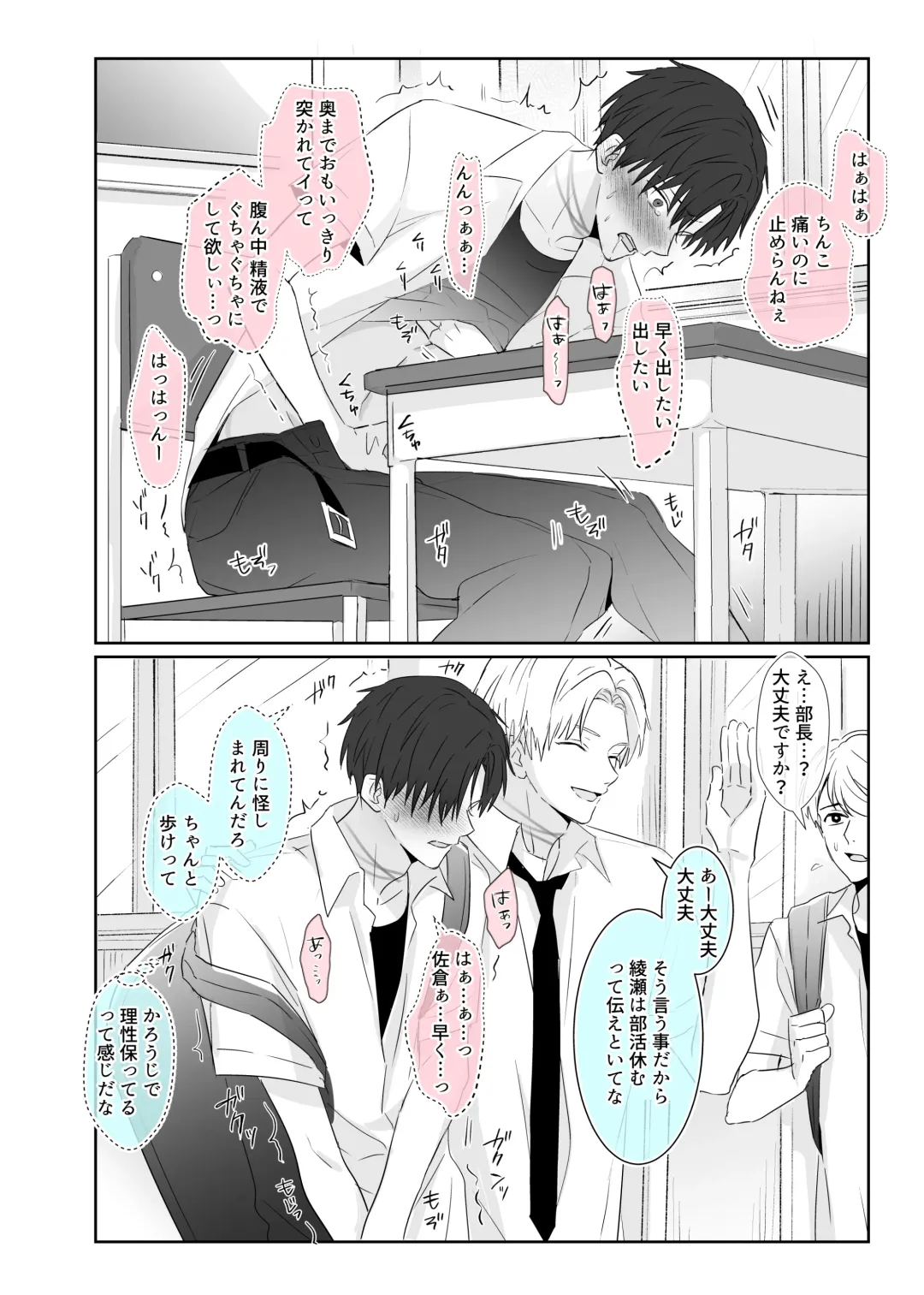 Chouzetsu Funaka na Danshikousei Futari ga, Ecchi shinai to Shinu Noroi o Kakerareru Sokuochi 2-koma Manga Fhentai - Page 24