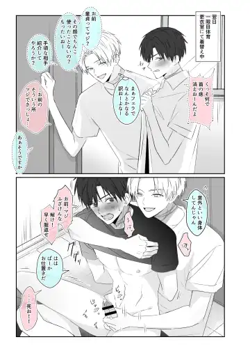 Chouzetsu Funaka na Danshikousei Futari ga, Ecchi shinai to Shinu Noroi o Kakerareru Sokuochi 2-koma Manga Fhentai - Page 13