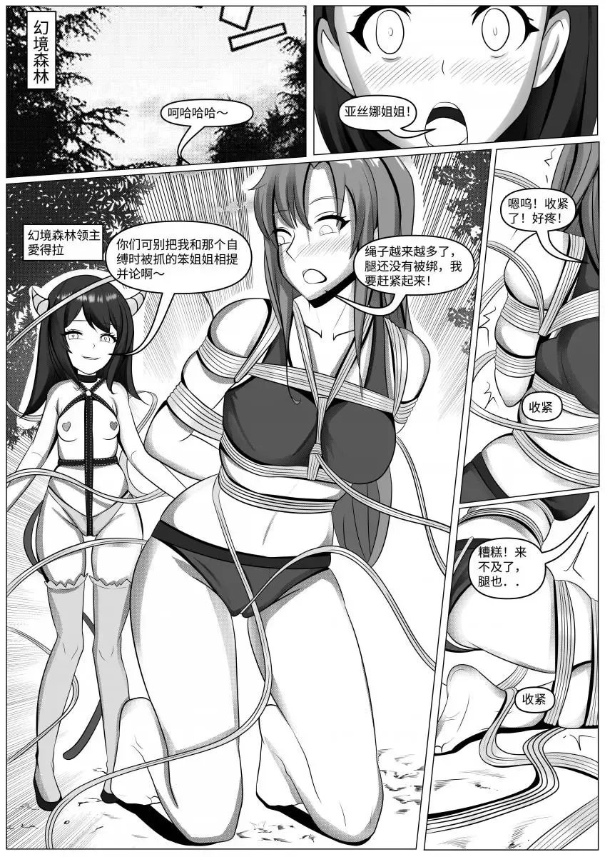 刀剑神域之《威权》游戏 Fhentai - Page 14