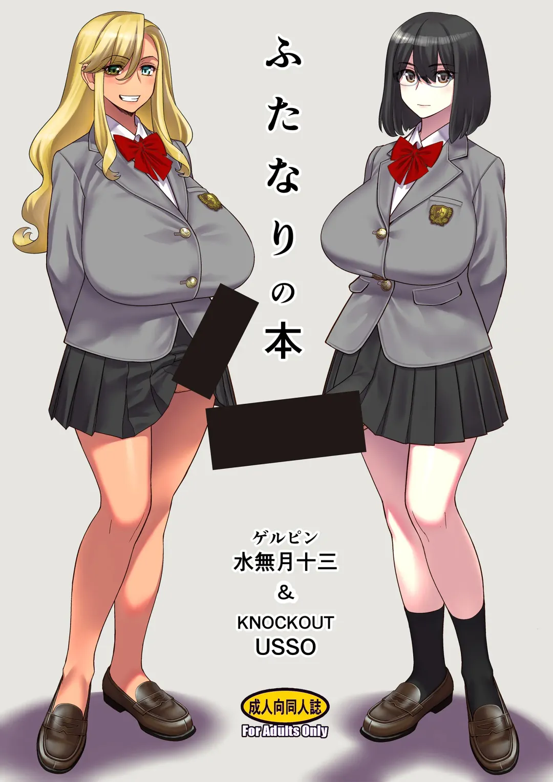 [Minazuki Juuzou - Usso] Futanari no hon Fhentai - Page 1