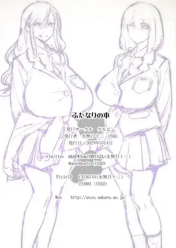 [Minazuki Juuzou - Usso] Futanari no hon Fhentai - Page 16