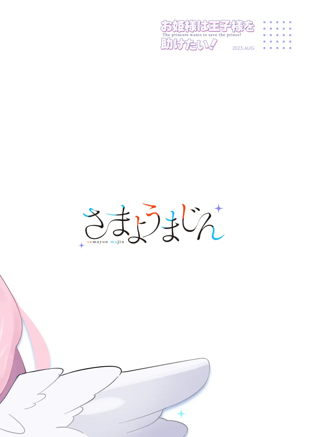 [Saionji Mayoi] Ohime-sama wa Ouji-sama o Tasuketai! - The Princess wants to Save the Prince Fhentai - Page 52