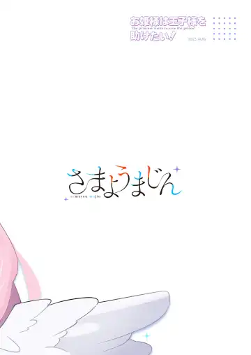 [Saionji Mayoi] Ohime-sama wa Ouji-sama o Tasuketai! - The Princess wants to Save the Prince Fhentai - Page 52