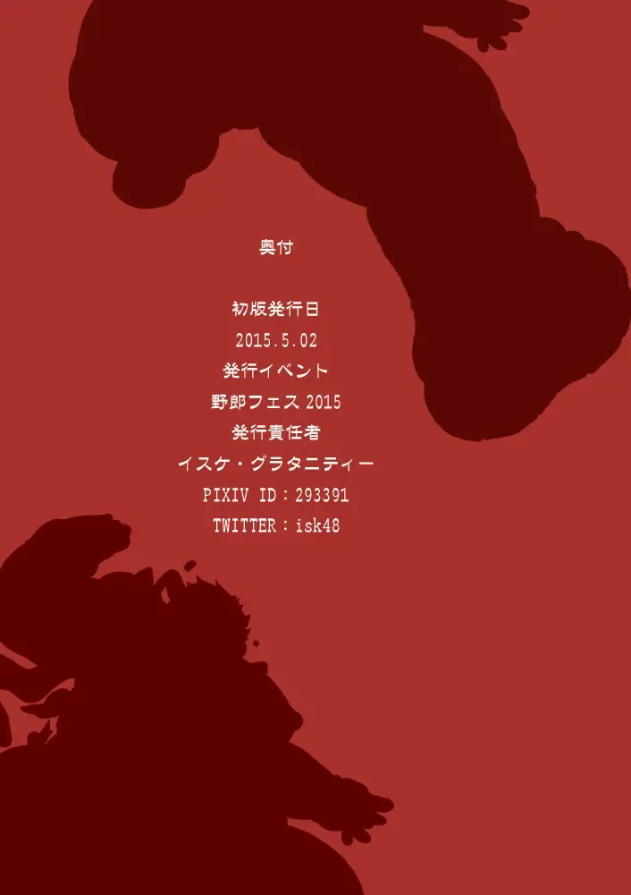 [Isuke Gratanity - Mukaunosato Isuke] INSANITY NOTE 002 Fhentai - Page 38