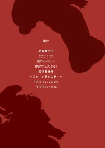 [Isuke Gratanity - Mukaunosato Isuke] INSANITY NOTE 002 Fhentai - Page 38