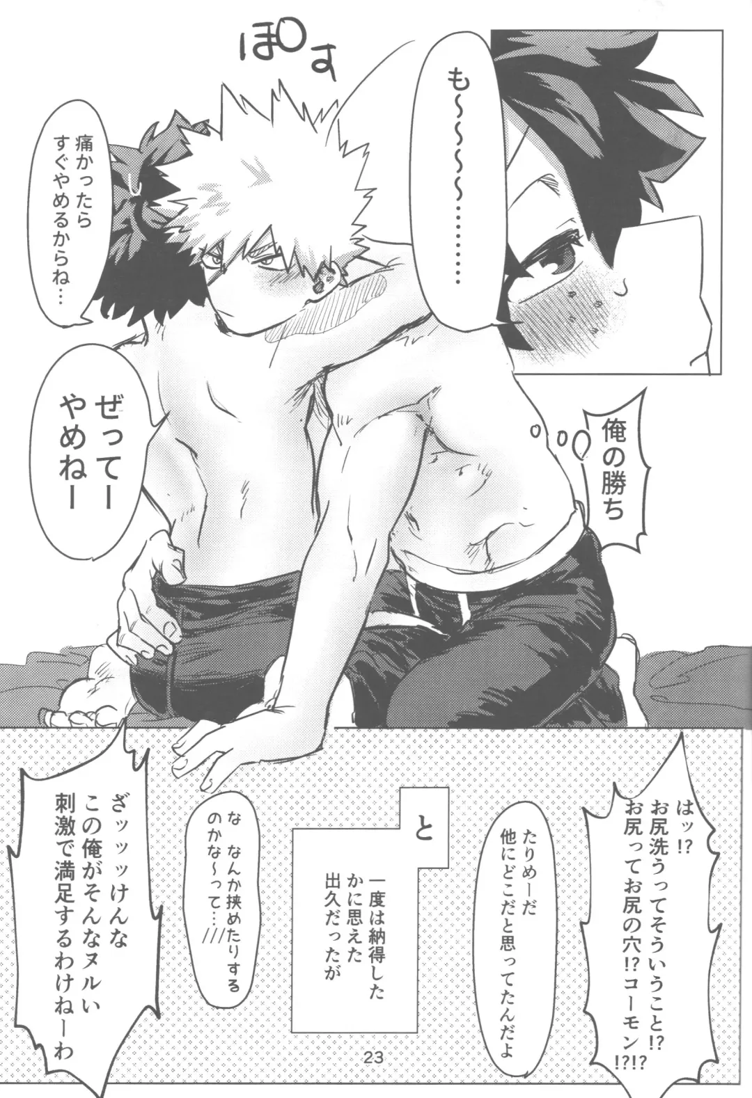 [Kin] Ore to Omae no Hajimete Monogatari Fhentai - Page 24