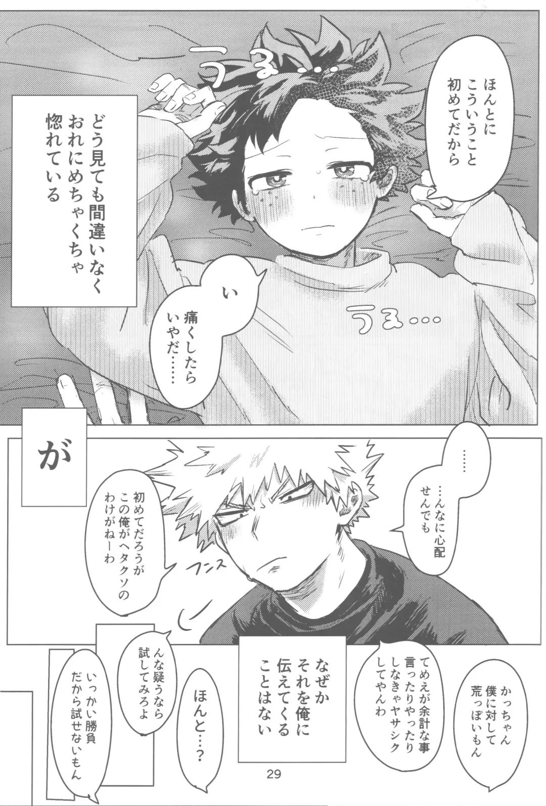 [Kin] Ore to Omae no Hajimete Monogatari Fhentai - Page 30