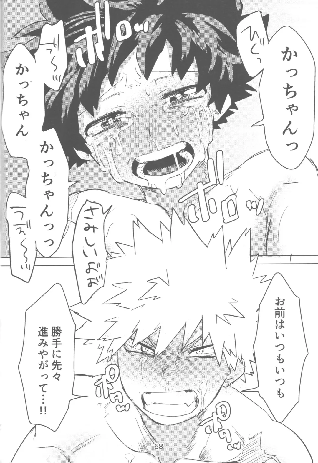 [Kin] Ore to Omae no Hajimete Monogatari Fhentai - Page 69