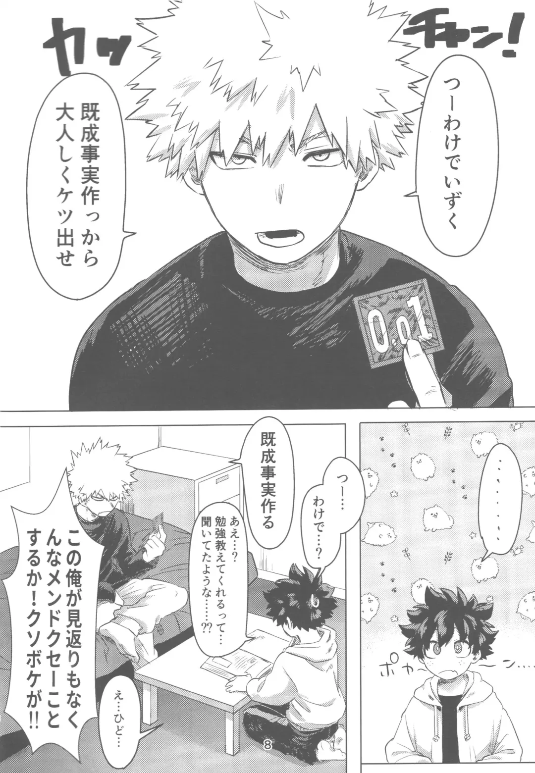 [Kin] Ore to Omae no Hajimete Monogatari Fhentai - Page 9