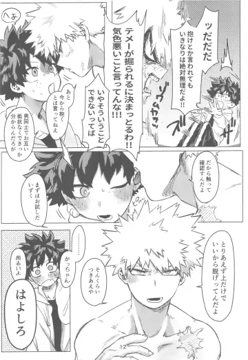 [Kin] Ore to Omae no Hajimete Monogatari Fhentai - Page 13