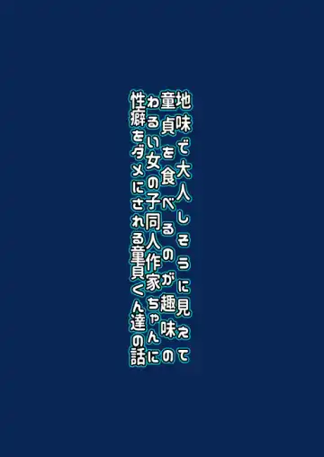 [Kaeruyama Yoshitaka] Jimi de Otonashisou ni Miete Doutei o Taberu no ga Shumi no Warui Onna no Ko Doujin Sakka-chan ni Seiheki o Dame ni Sareru Douteikuntachi no Hanashi Fhentai - Page 26