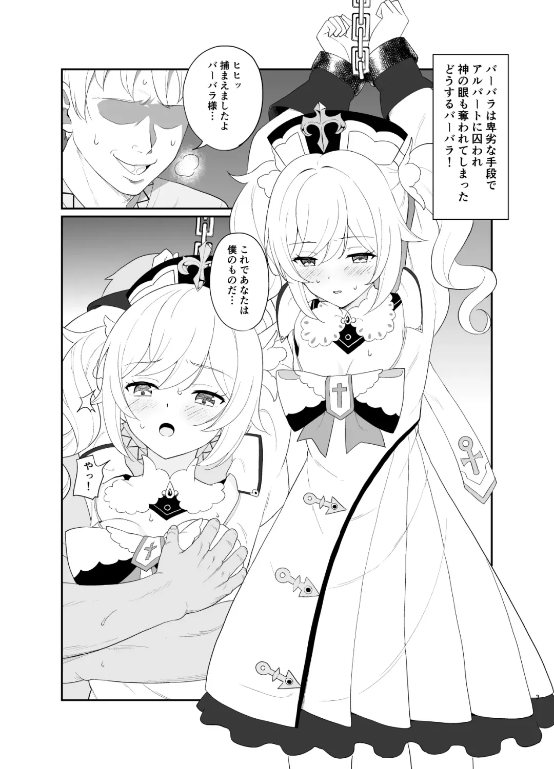 [Kato Sig] Boku no Barbara-sama Fhentai - Page 2