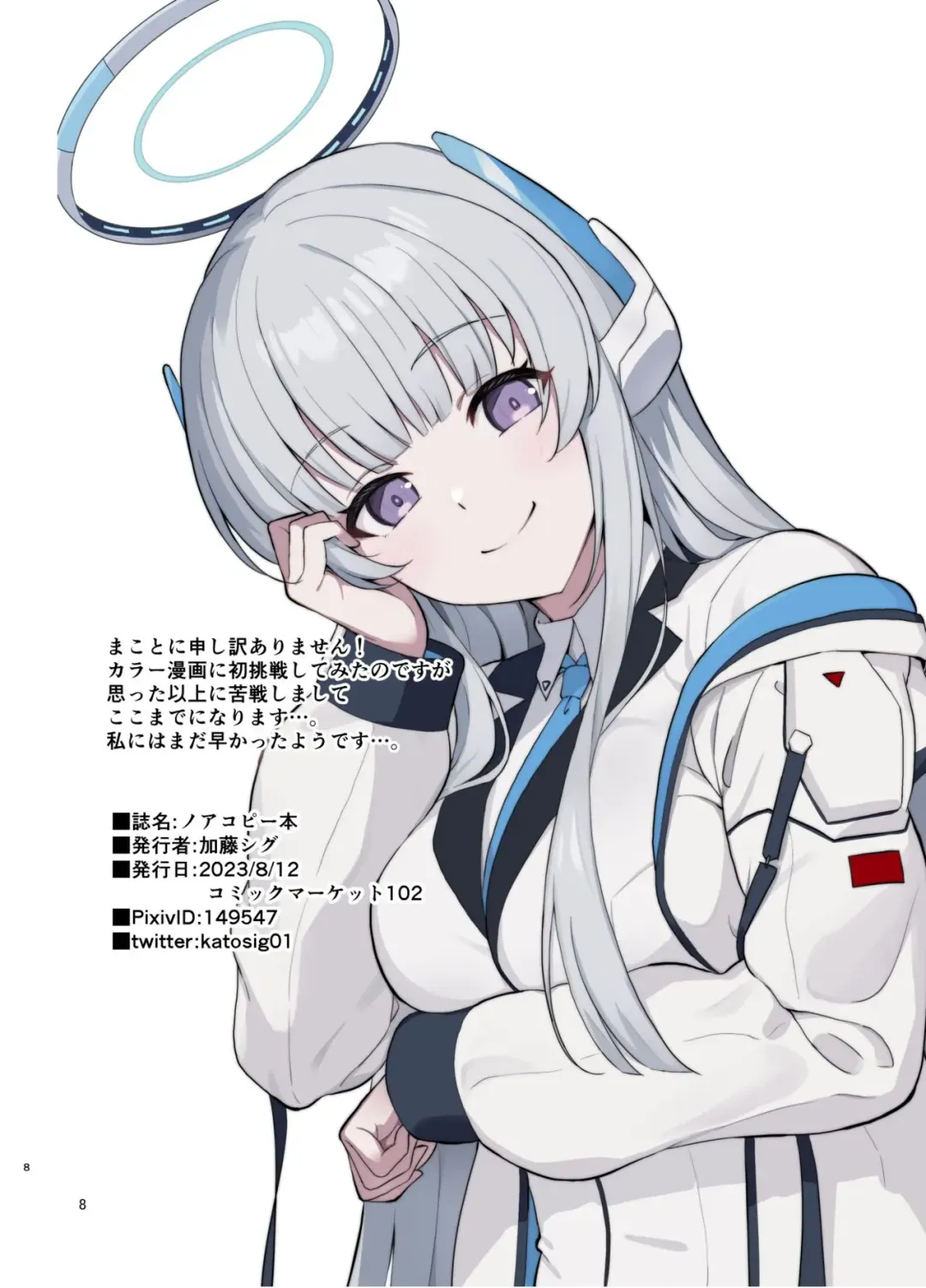 [Kato Sig] Noa no Copy Bon Fhentai - Page 7