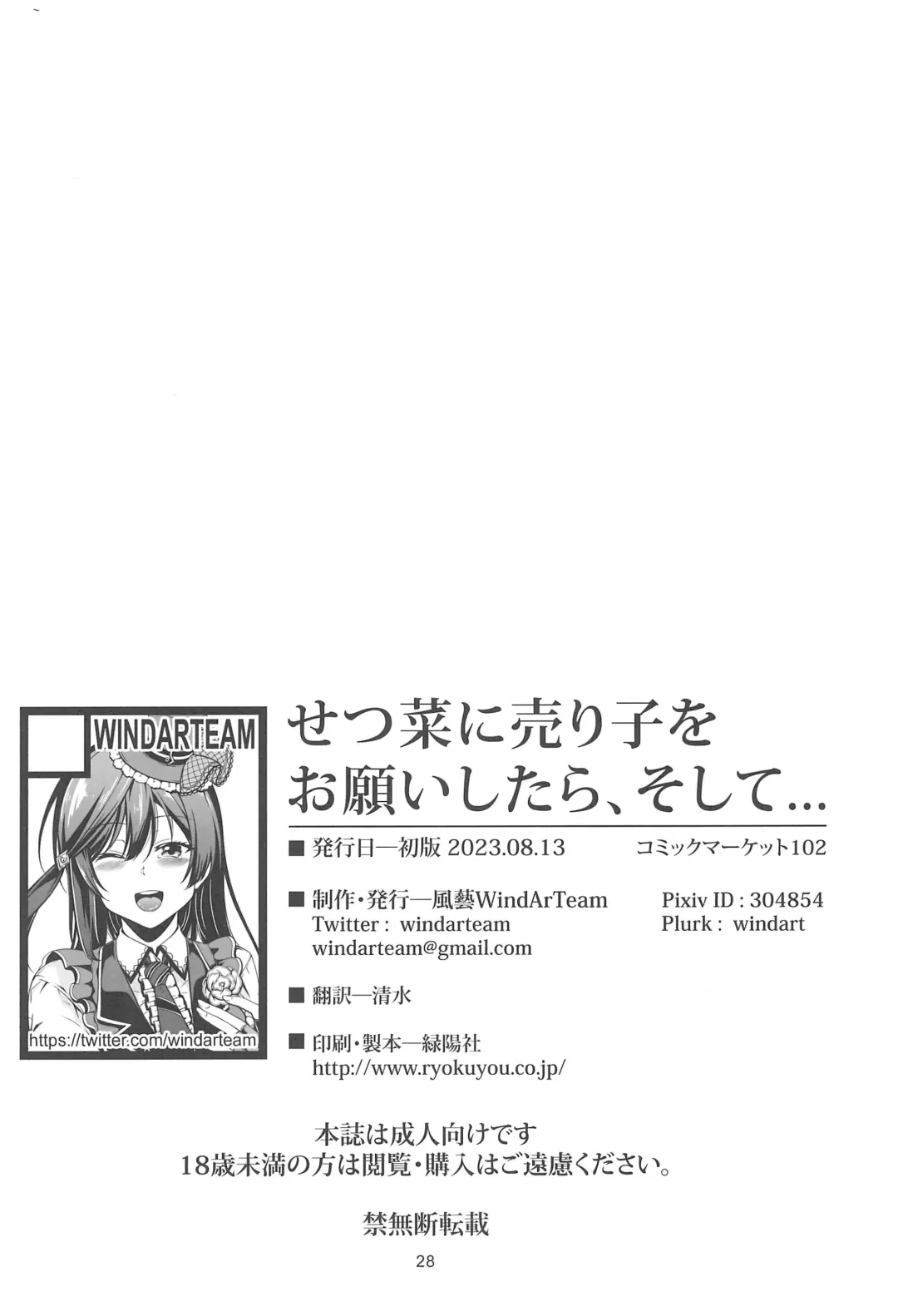 [Windart] Setsuna ni Uriko o Onegai shitara, Soshite... Fhentai - Page 30