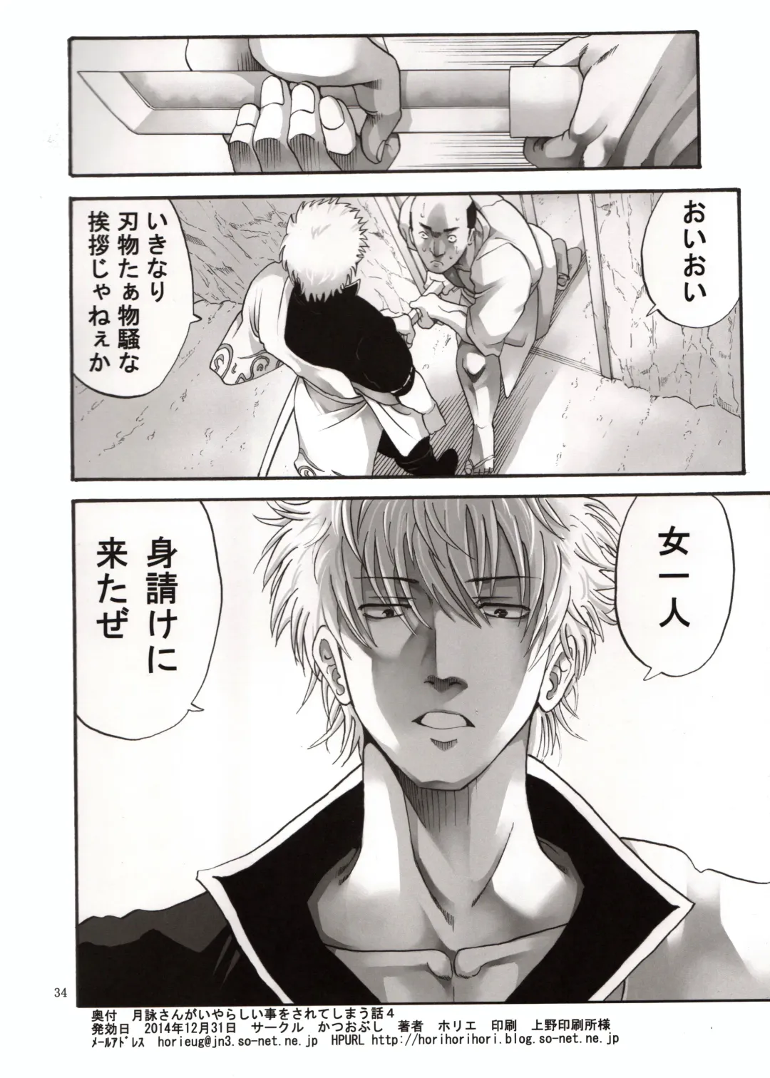 [Horie] Tsukuyo-san ga Iyarashii Koto o Sarete Shimau Hanashi 1-5 Fhentai - Page 134