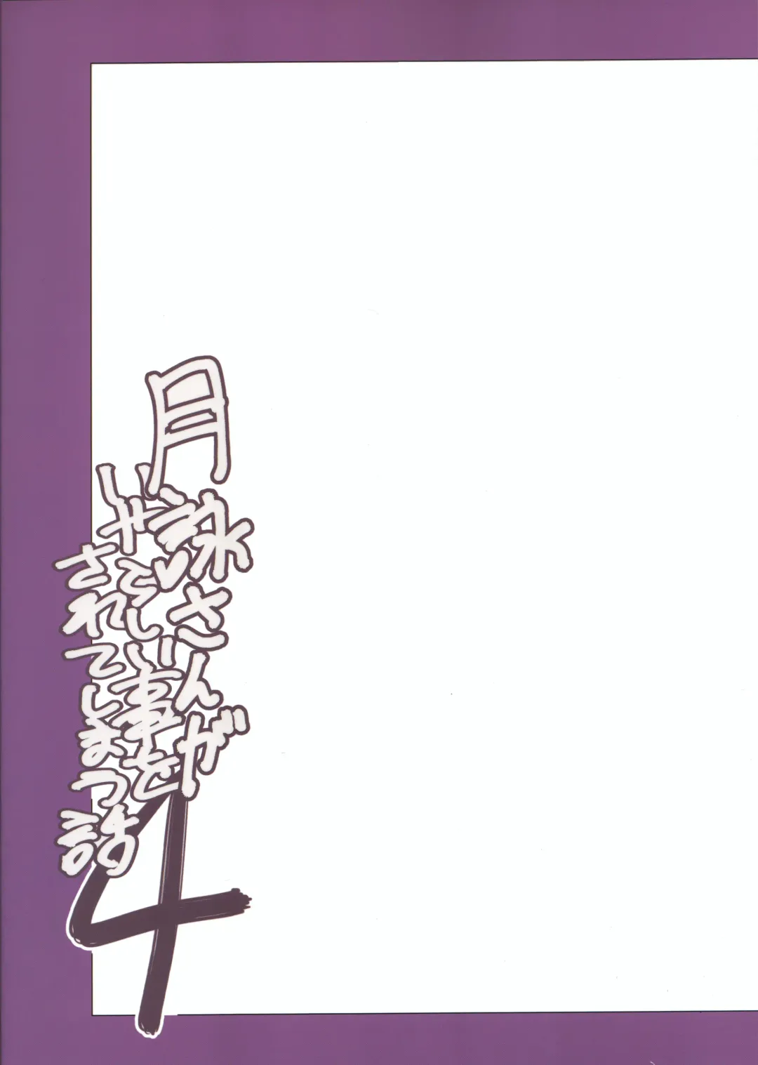 [Horie] Tsukuyo-san ga Iyarashii Koto o Sarete Shimau Hanashi 1-5 Fhentai - Page 135