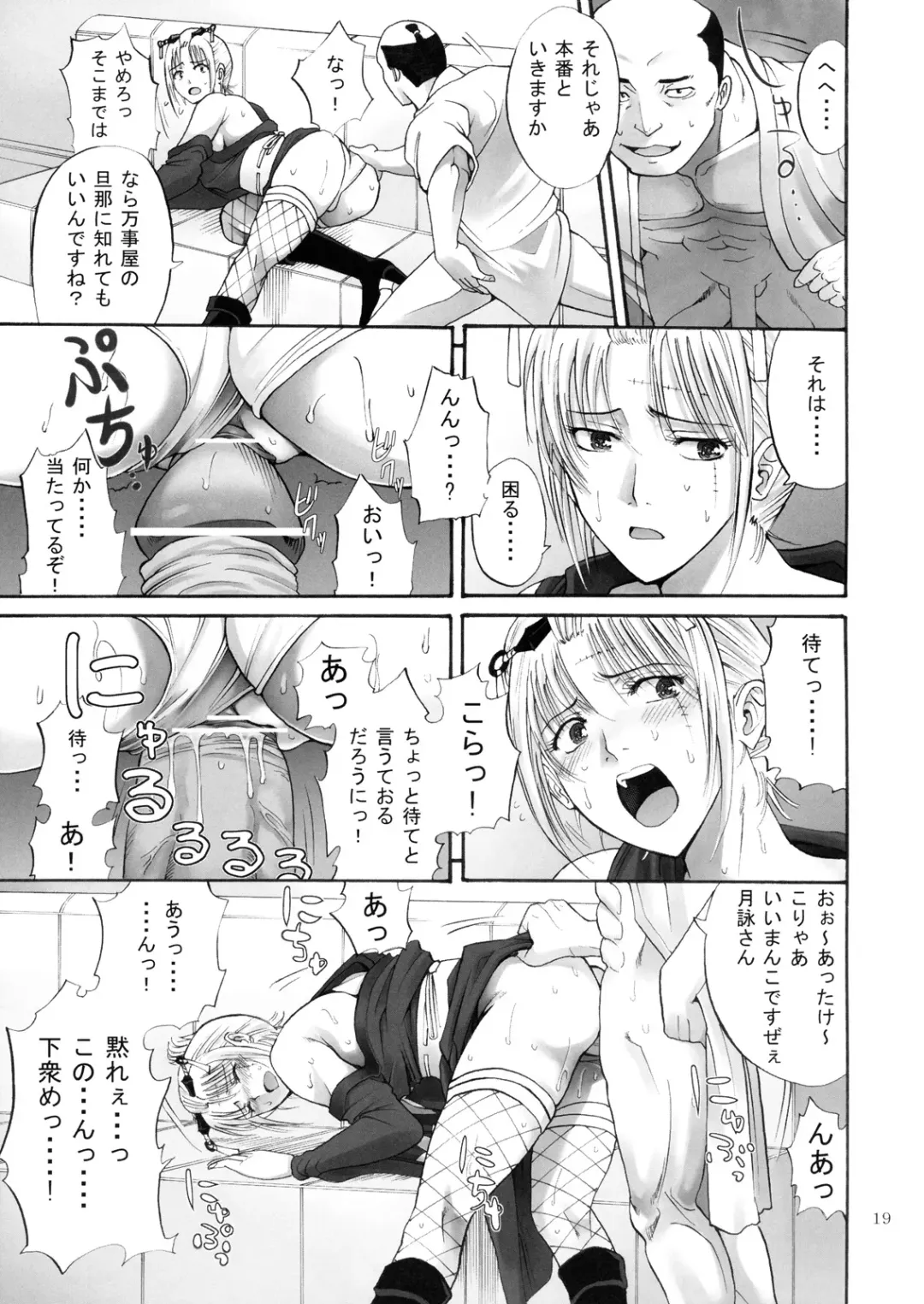 [Horie] Tsukuyo-san ga Iyarashii Koto o Sarete Shimau Hanashi 1-5 Fhentai - Page 18
