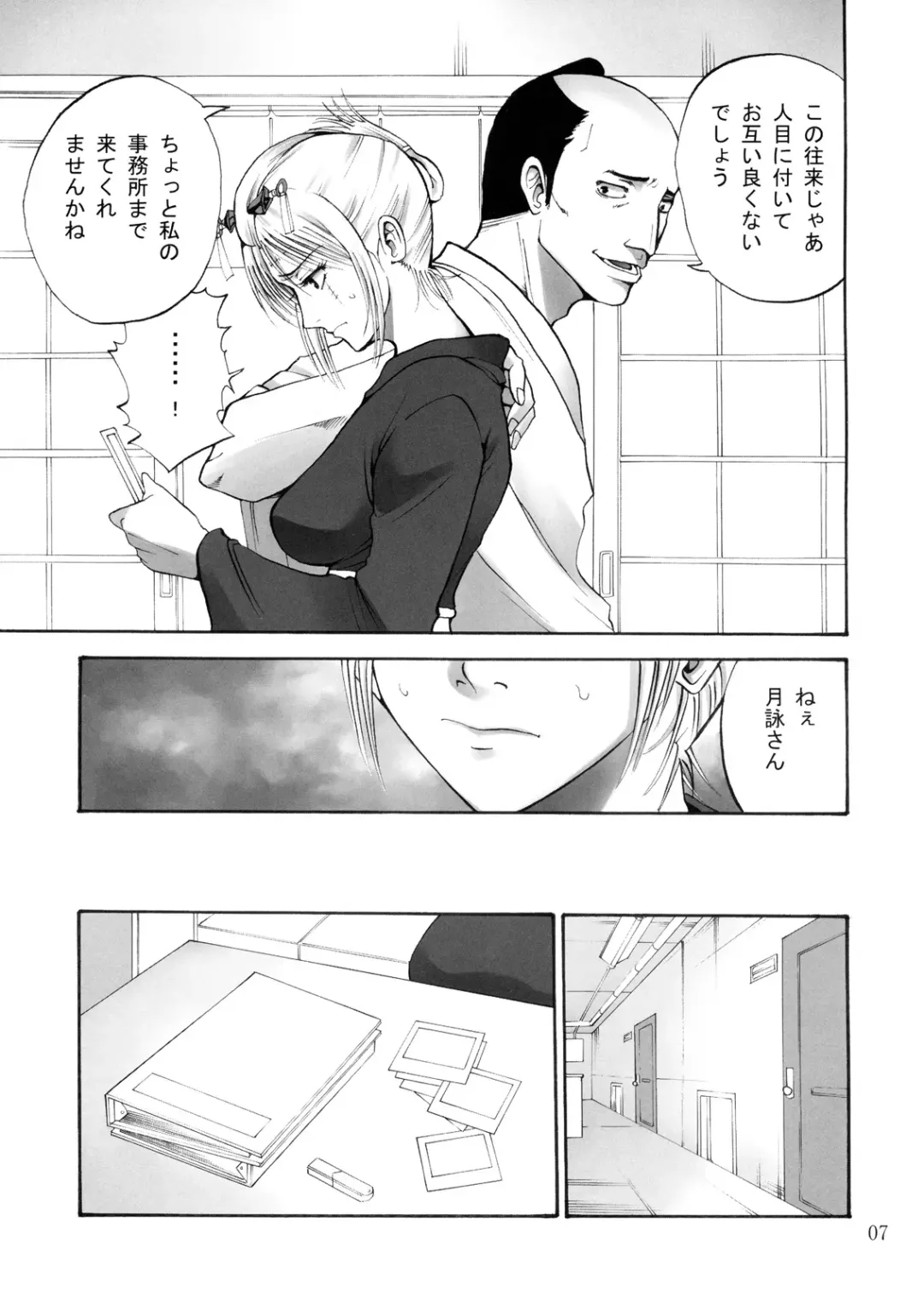 [Horie] Tsukuyo-san ga Iyarashii Koto o Sarete Shimau Hanashi 1-5 Fhentai - Page 6
