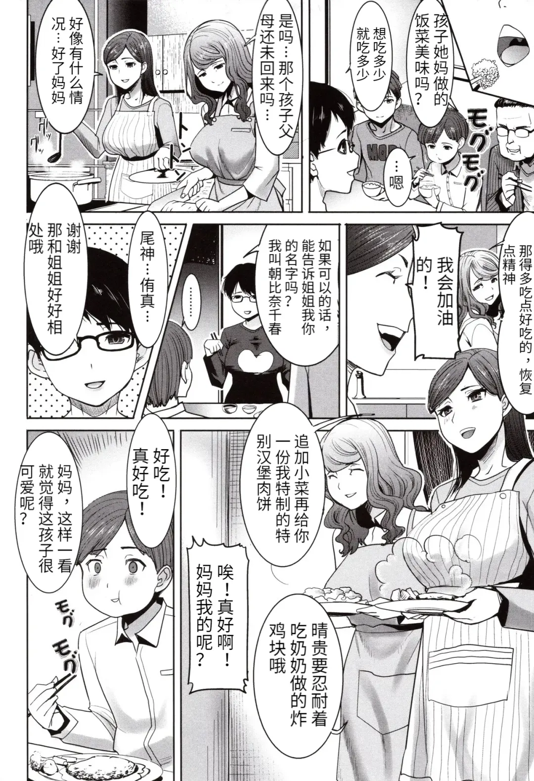 [Tanaka Aji] Unsweet - Asahina Ikka Netorareta Haha · Tomoko (decensored) Fhentai - Page 10