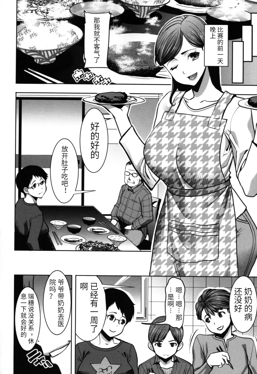 [Tanaka Aji] Unsweet - Asahina Ikka Netorareta Haha · Tomoko (decensored) Fhentai - Page 112