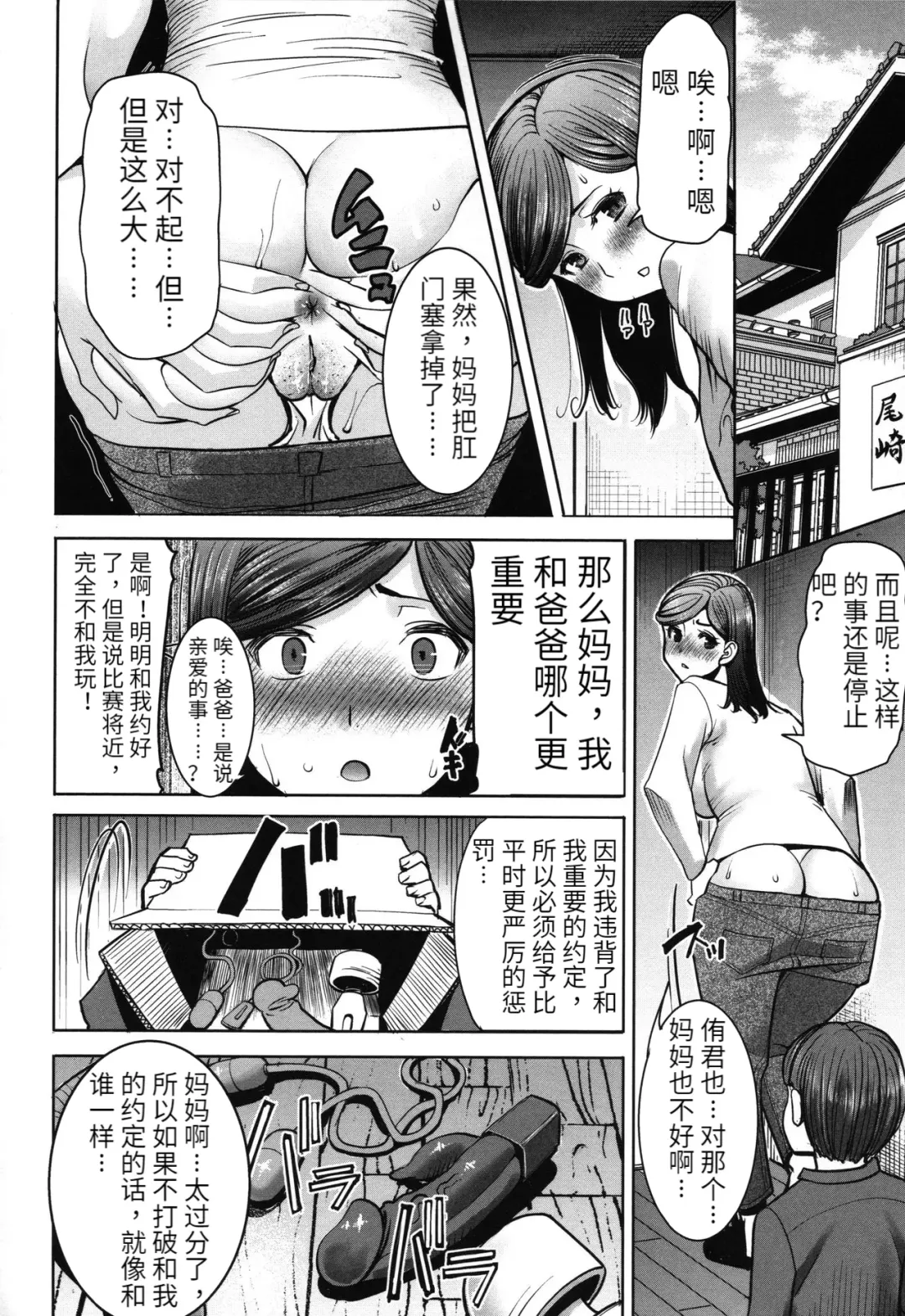 [Tanaka Aji] Unsweet - Asahina Ikka Netorareta Haha · Tomoko (decensored) Fhentai - Page 114