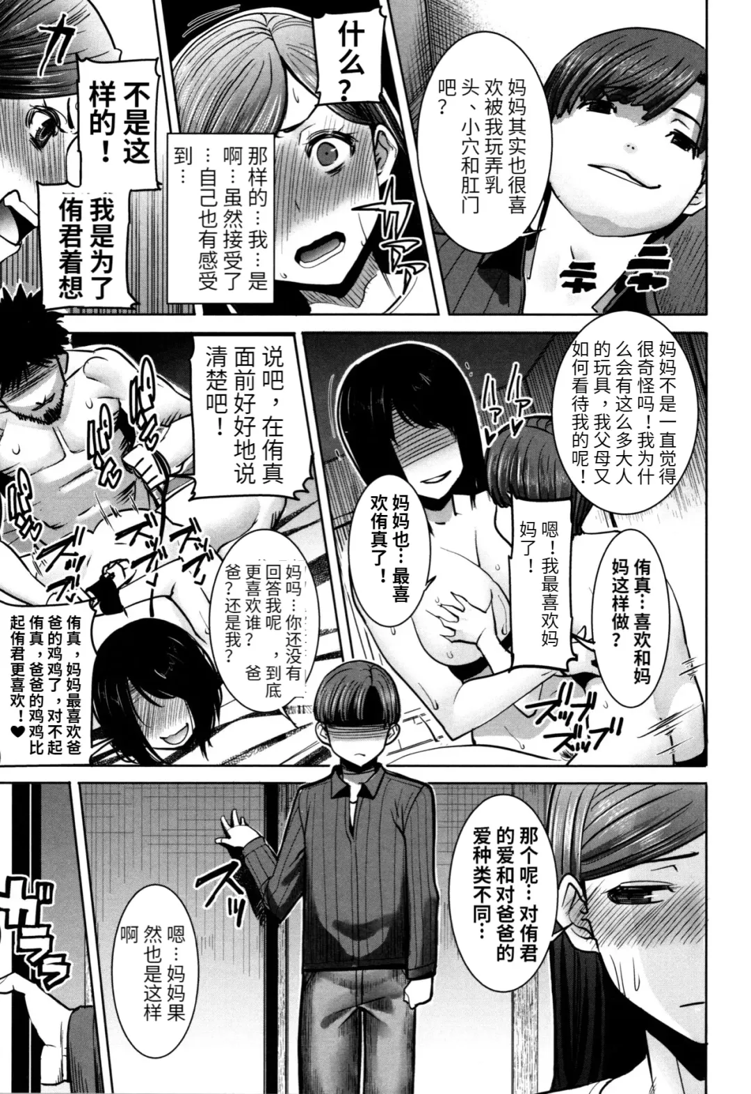 [Tanaka Aji] Unsweet - Asahina Ikka Netorareta Haha · Tomoko (decensored) Fhentai - Page 115
