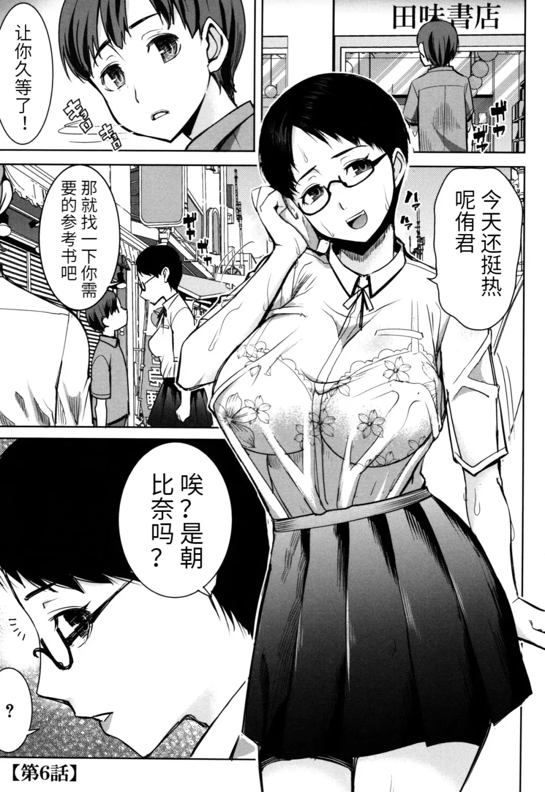 [Tanaka Aji] Unsweet - Asahina Ikka Netorareta Haha · Tomoko (decensored) Fhentai - Page 125