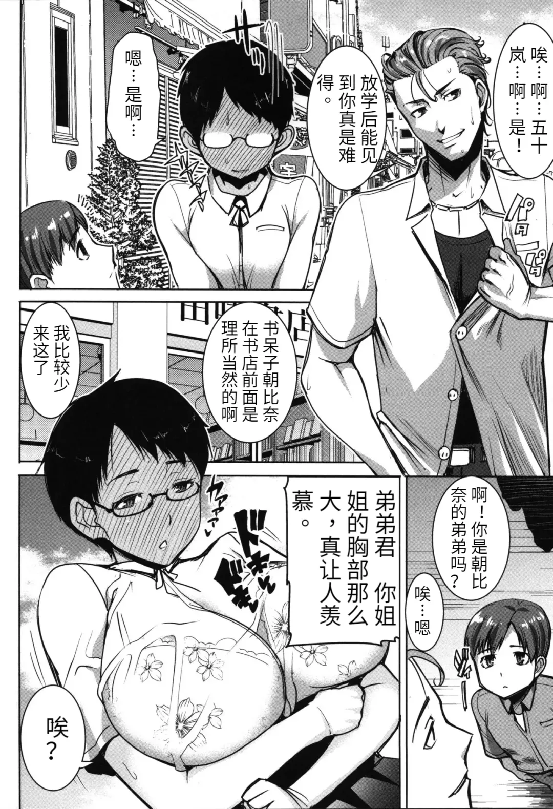 [Tanaka Aji] Unsweet - Asahina Ikka Netorareta Haha · Tomoko (decensored) Fhentai - Page 126