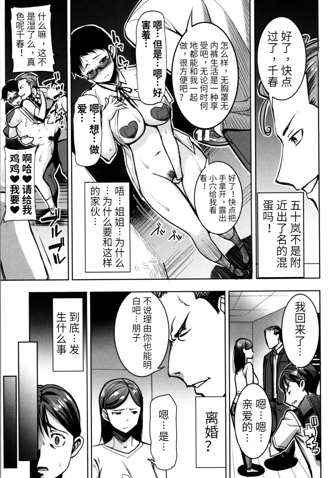 [Tanaka Aji] Unsweet - Asahina Ikka Netorareta Haha · Tomoko (decensored) Fhentai - Page 145