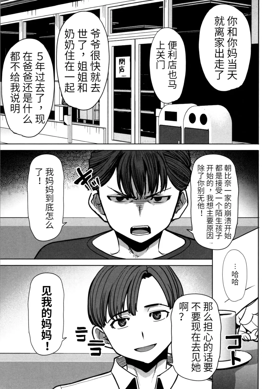 [Tanaka Aji] Unsweet - Asahina Ikka Netorareta Haha · Tomoko (decensored) Fhentai - Page 151