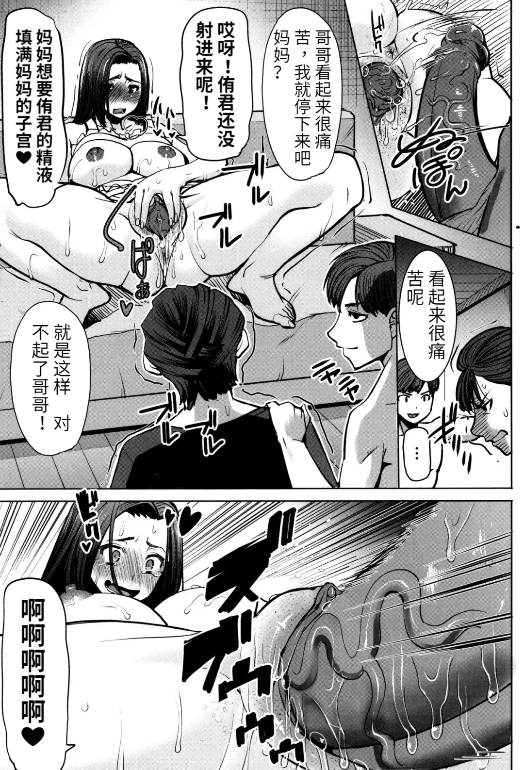 [Tanaka Aji] Unsweet - Asahina Ikka Netorareta Haha · Tomoko (decensored) Fhentai - Page 167