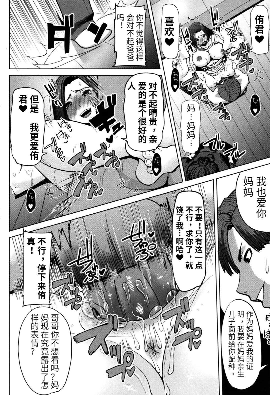 [Tanaka Aji] Unsweet - Asahina Ikka Netorareta Haha · Tomoko (decensored) Fhentai - Page 168