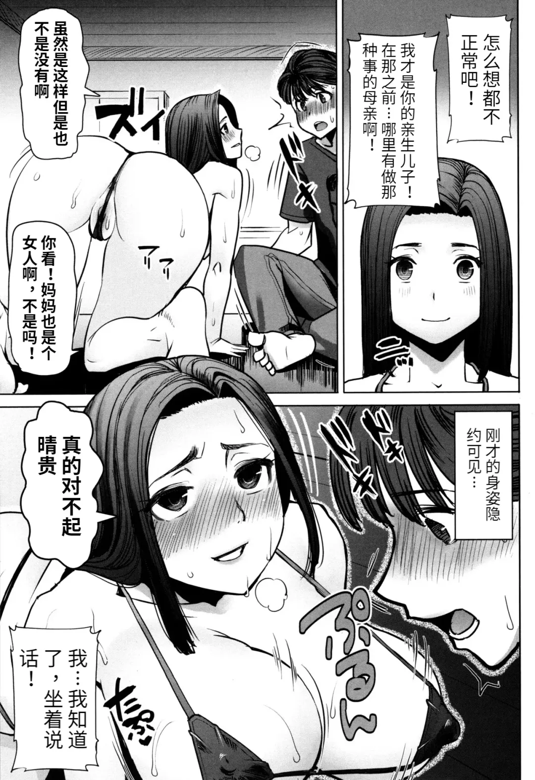 [Tanaka Aji] Unsweet - Asahina Ikka Netorareta Haha · Tomoko (decensored) Fhentai - Page 175