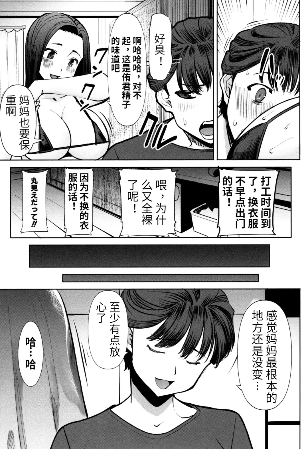 [Tanaka Aji] Unsweet - Asahina Ikka Netorareta Haha · Tomoko (decensored) Fhentai - Page 177