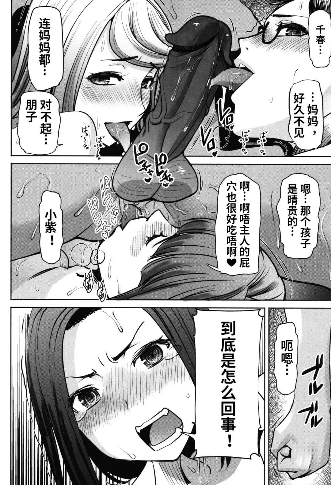 [Tanaka Aji] Unsweet - Asahina Ikka Netorareta Haha · Tomoko (decensored) Fhentai - Page 184