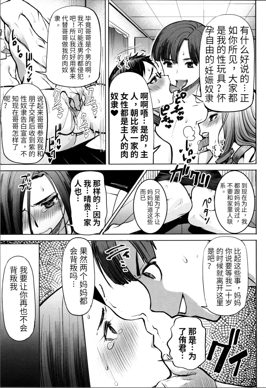 [Tanaka Aji] Unsweet - Asahina Ikka Netorareta Haha · Tomoko (decensored) Fhentai - Page 185