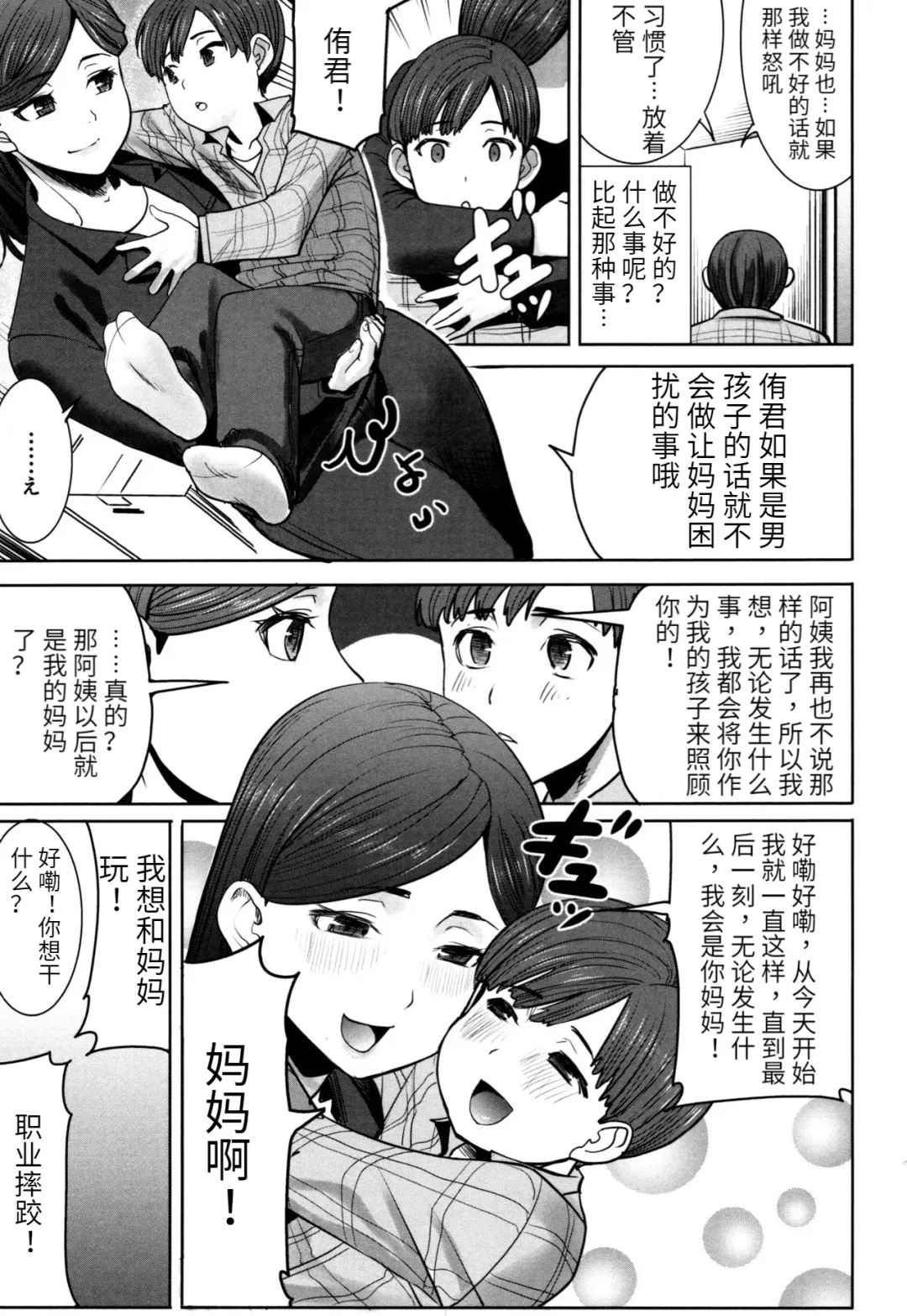 [Tanaka Aji] Unsweet - Asahina Ikka Netorareta Haha · Tomoko (decensored) Fhentai - Page 35